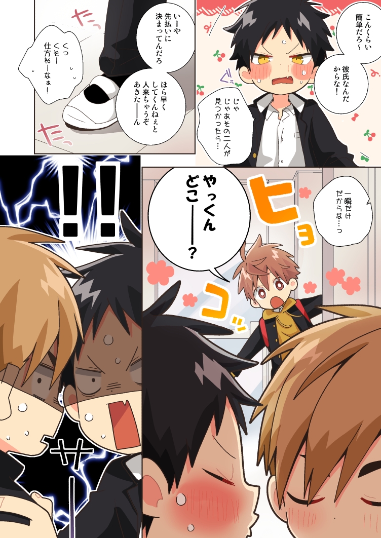 カップル成立してました！ 画像3