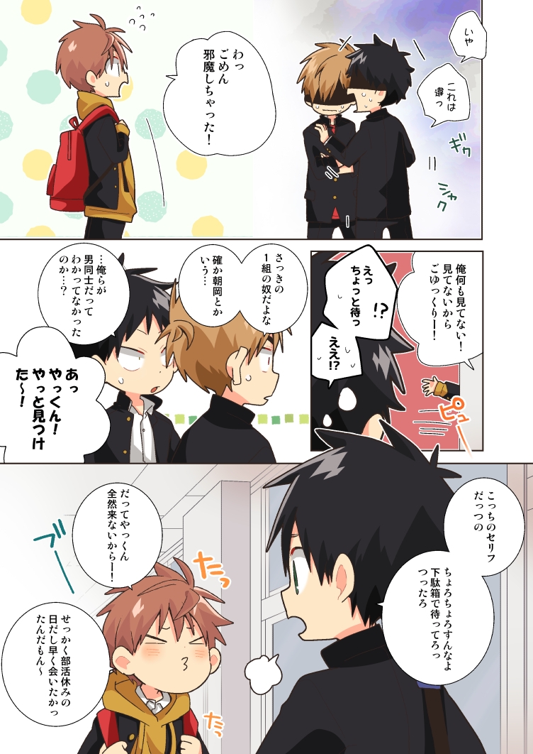 カップル成立してました！ 画像4