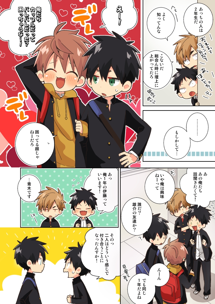 カップル成立してました！ 画像5