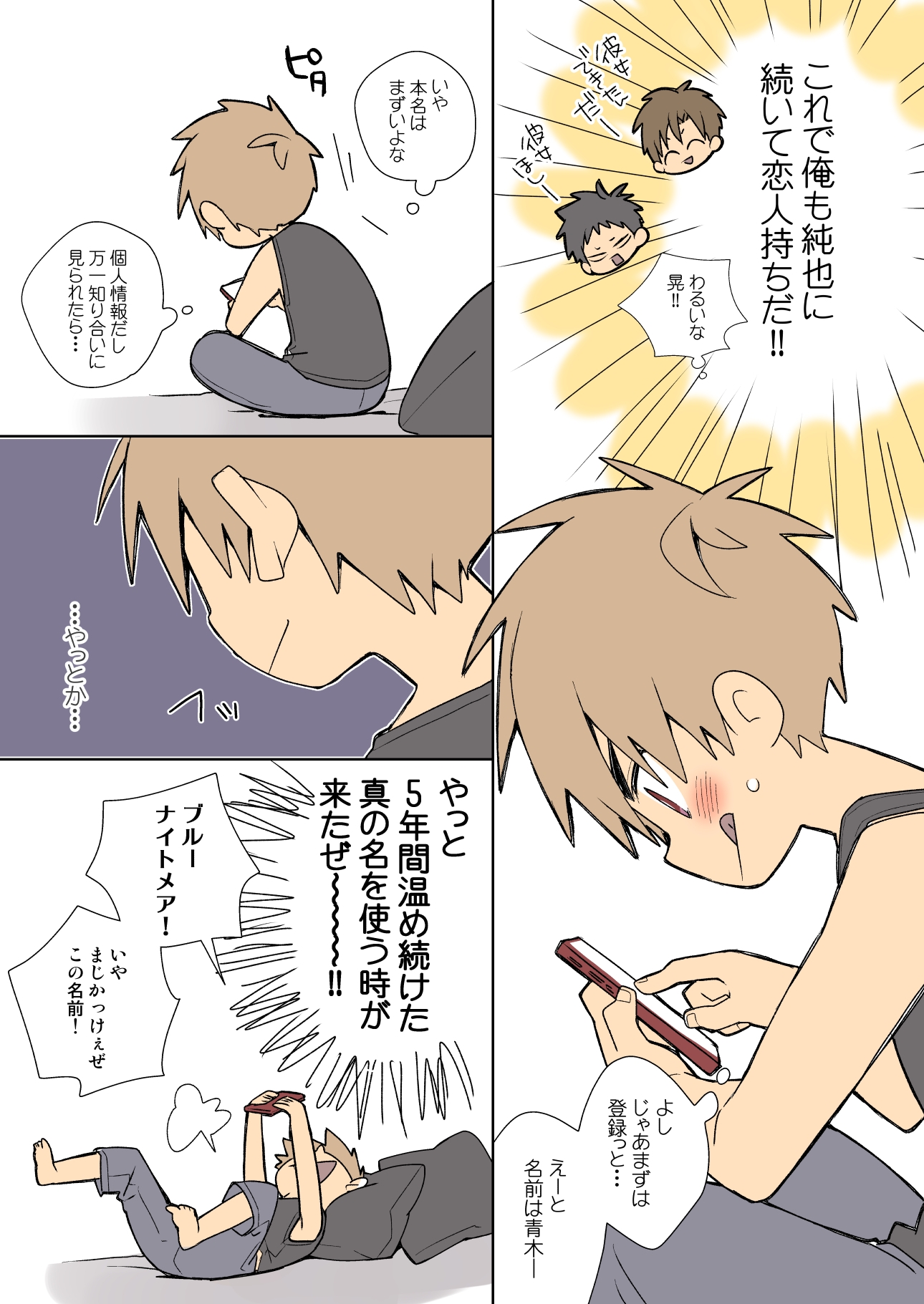 カップル成立しました！-浩夢視点- 画像2