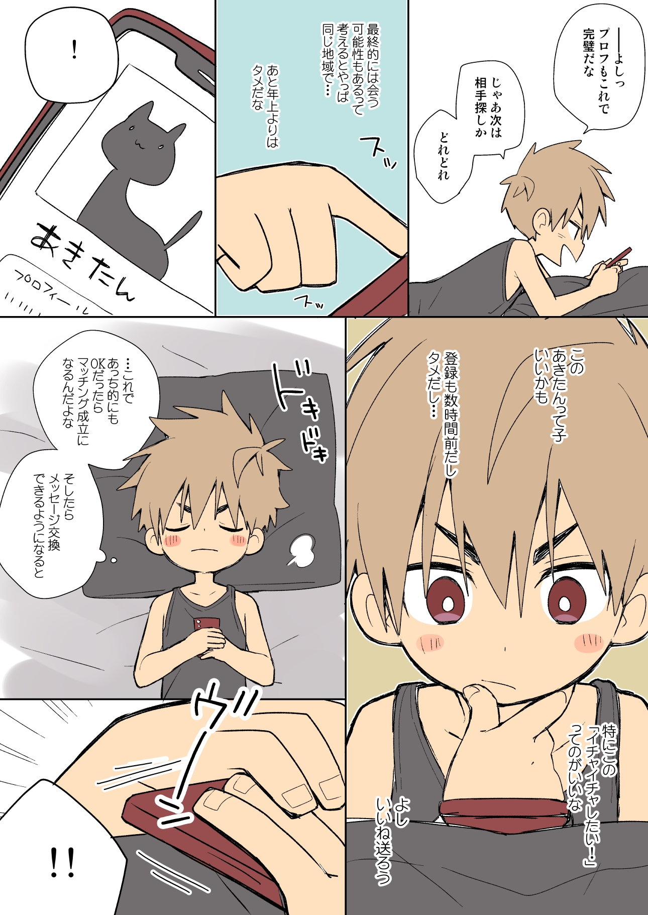 カップル成立しました！-浩夢視点- 画像3