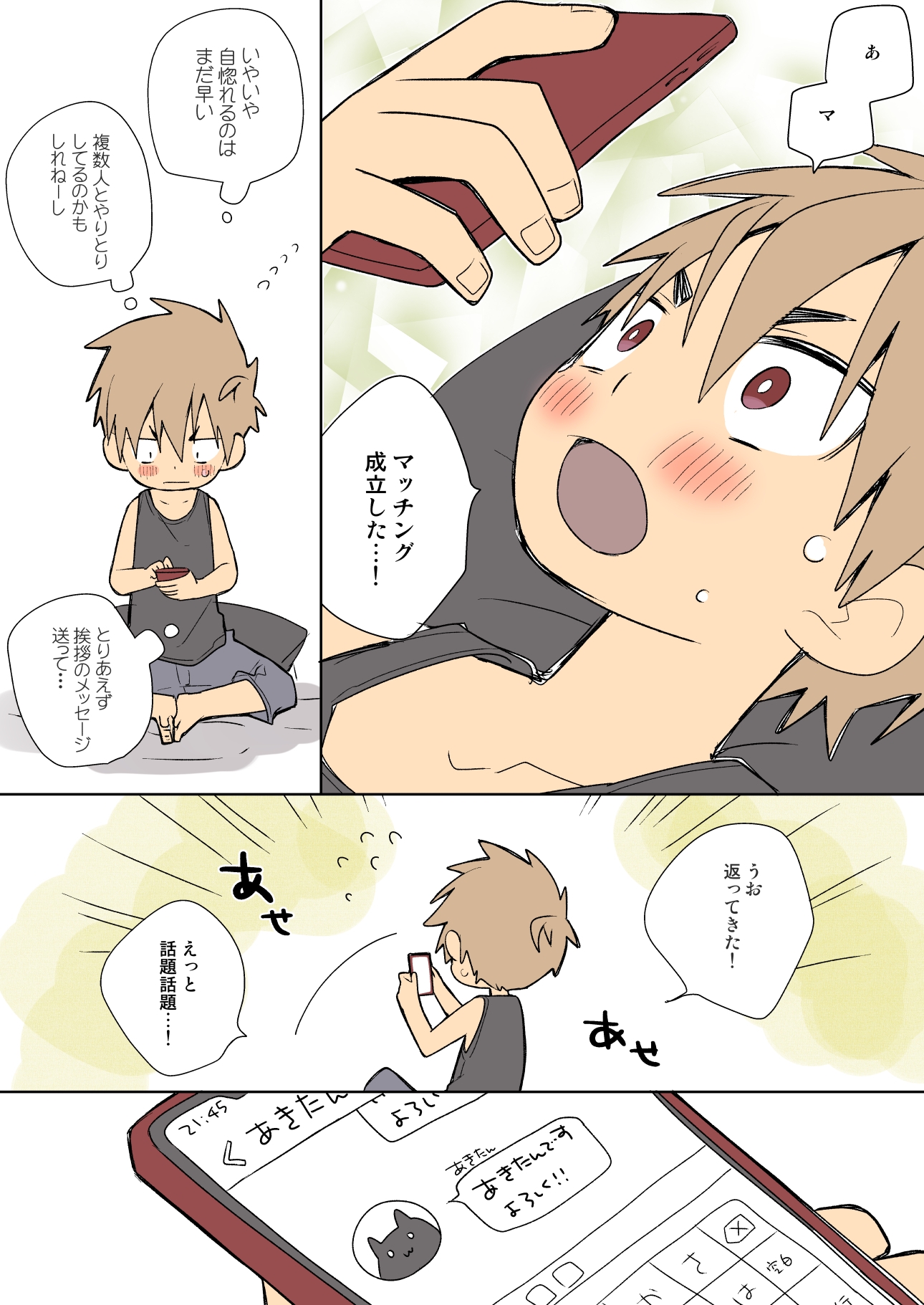 カップル成立しました！-浩夢視点- 画像4