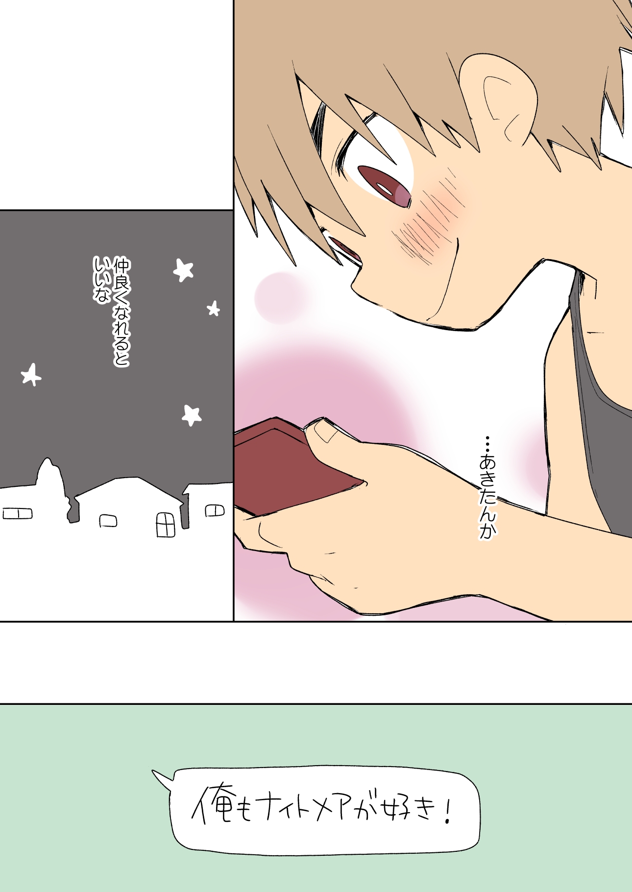 カップル成立しました！-浩夢視点- 画像5