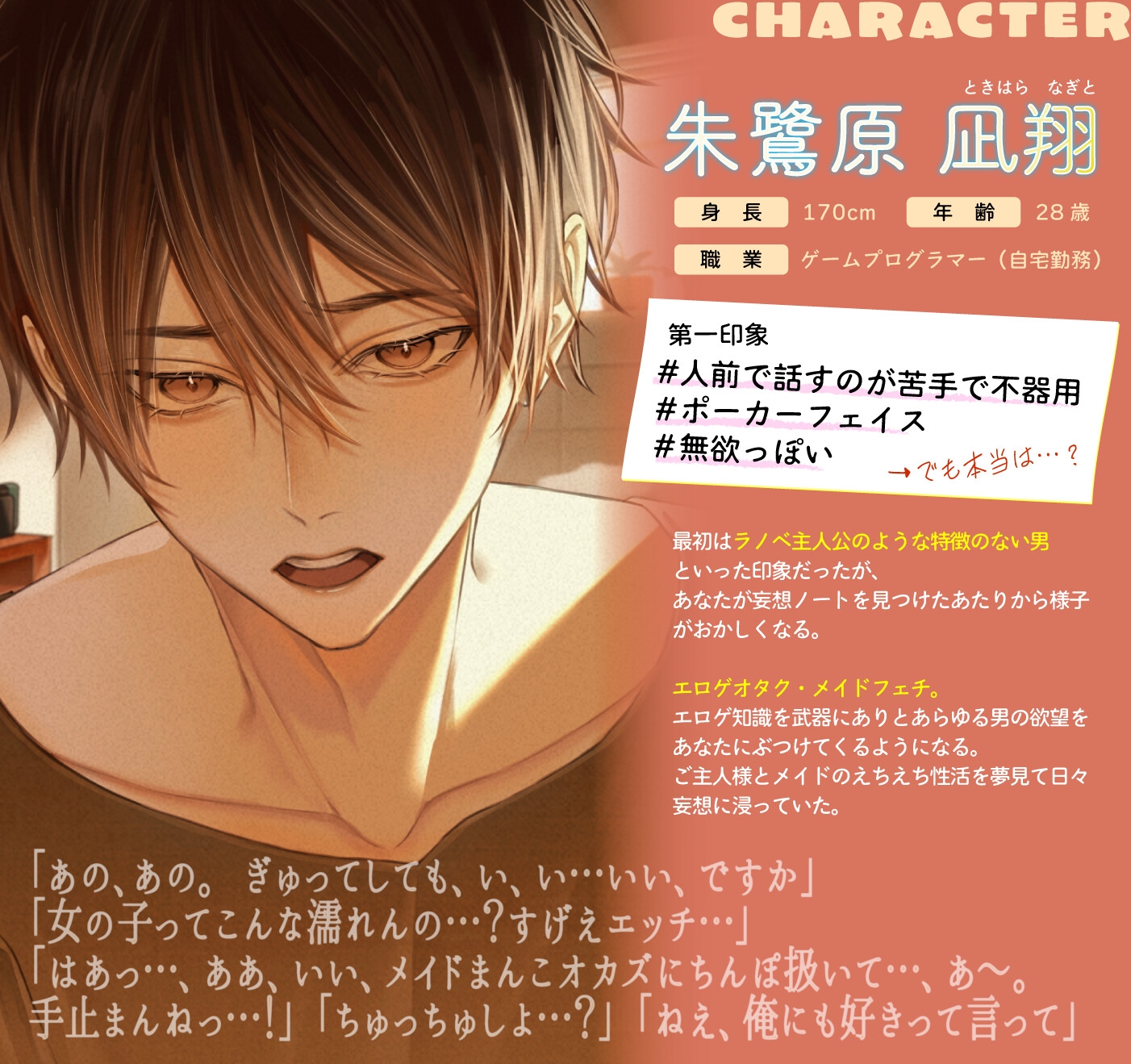 むらむらのーと♡ 〜エロゲオタクのご主人様が私に欲情してるようです〜