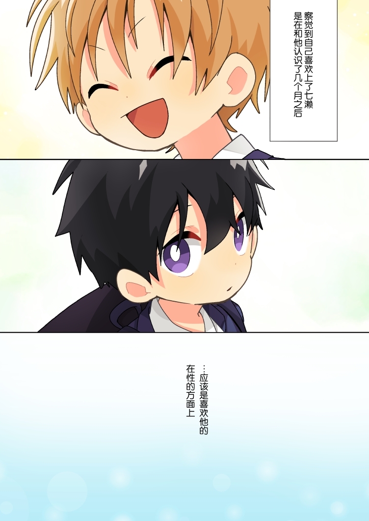 我好像喜欢他 那个方面上