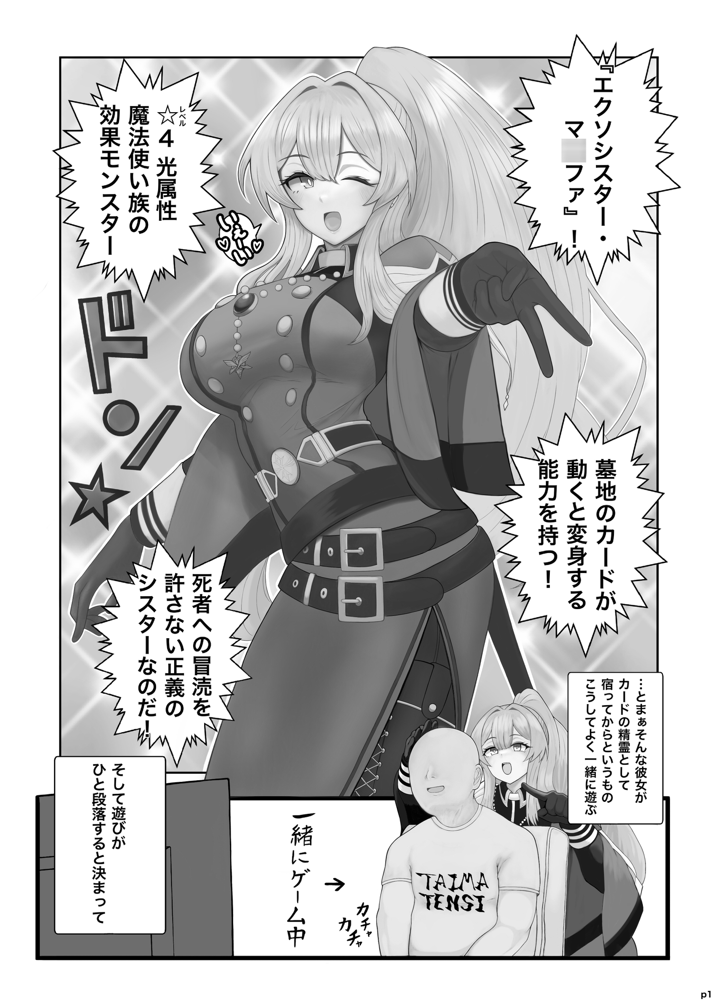 エクソシスター・スケベブック 画像1