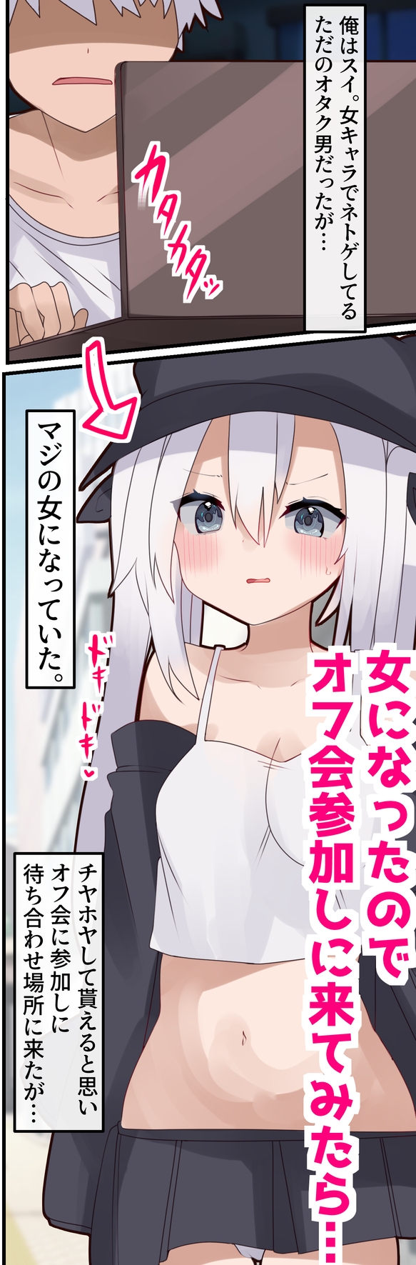 TSした俺がネトゲオフ会で会った家出少女と仲良くなったけどおじさんに犯された話。 画像1