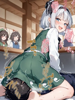 肛虐下僕セリフつき 魂魄妖夢_2