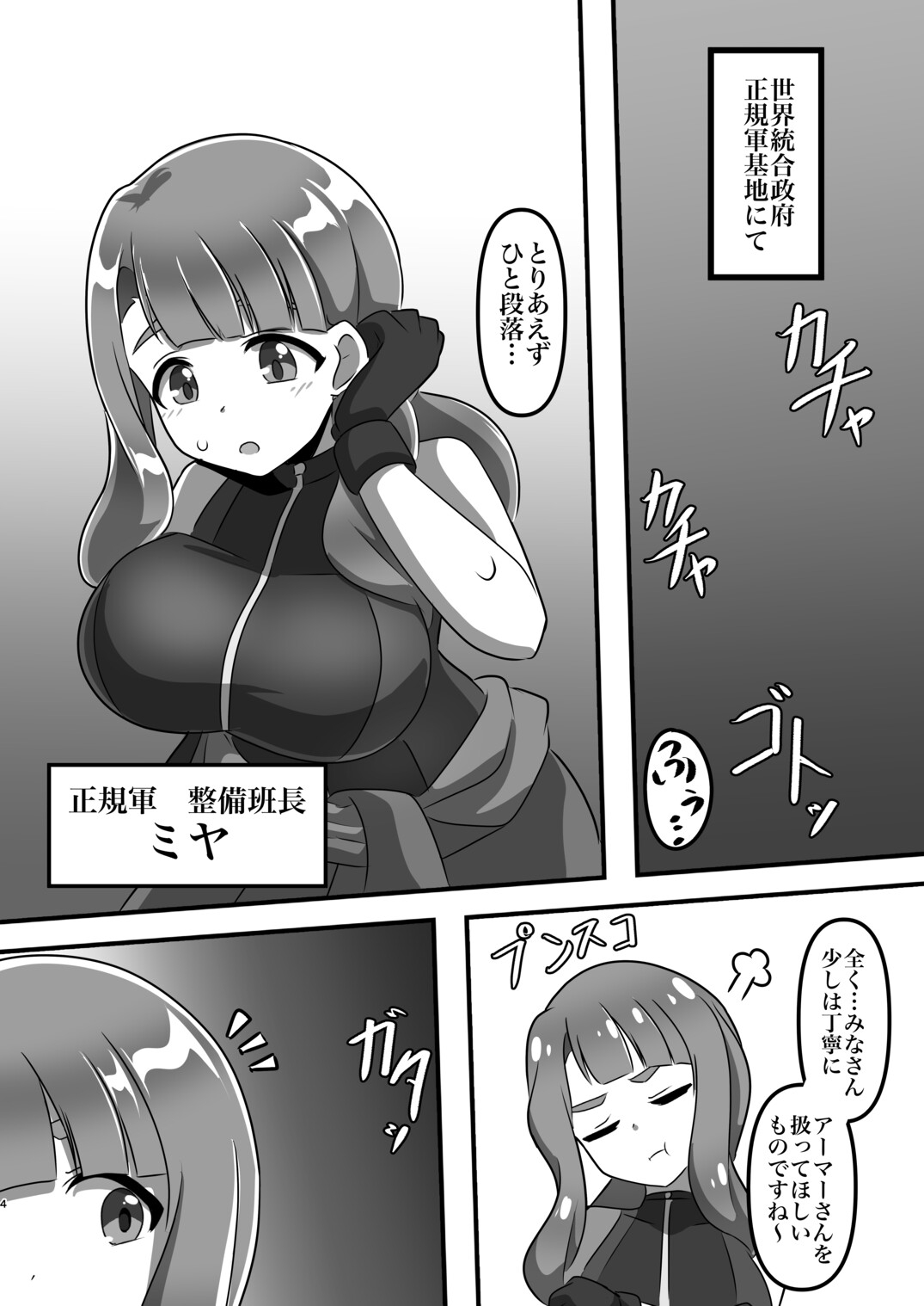 機兵触辱 画像1