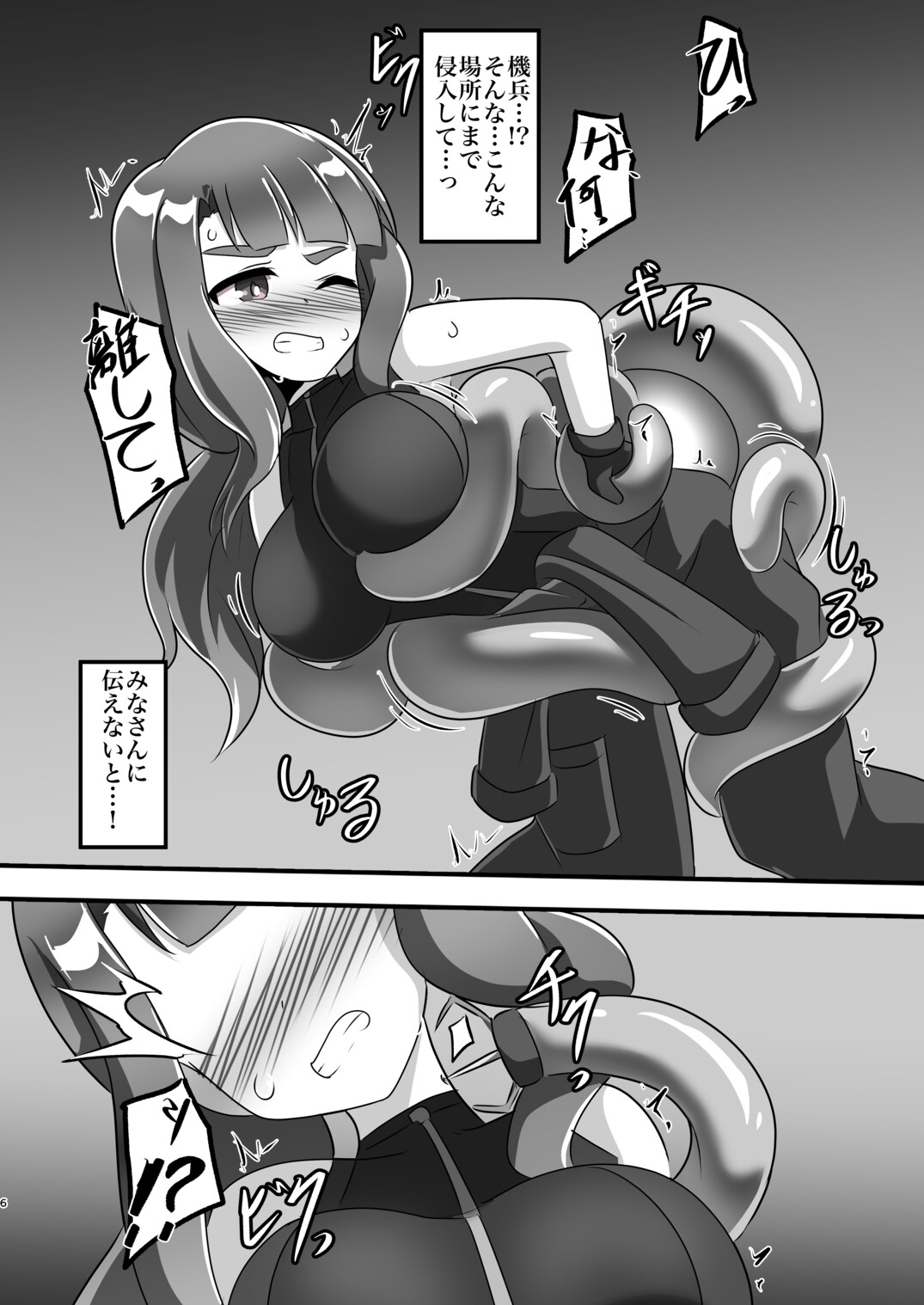 機兵触辱 画像2