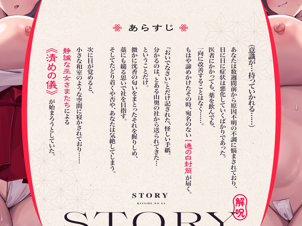 清めの儀~オナホでしっぽり解呪してもらうお話~ 画像1