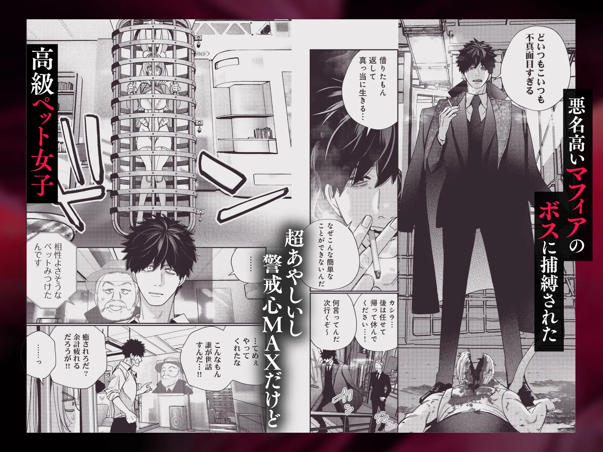 社畜マフィアと愛玩ウサギ～不本意ですが、種付け交尾にメス堕ちしました～のサンプル画像1