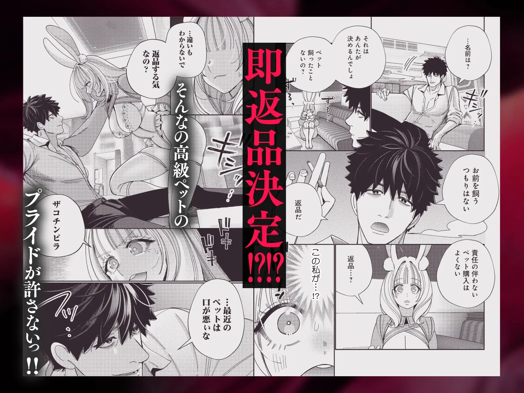 社畜マフィアと愛玩ウサギ～不本意ですが、種付け交尾にメス堕ちしました～のサンプル画像2