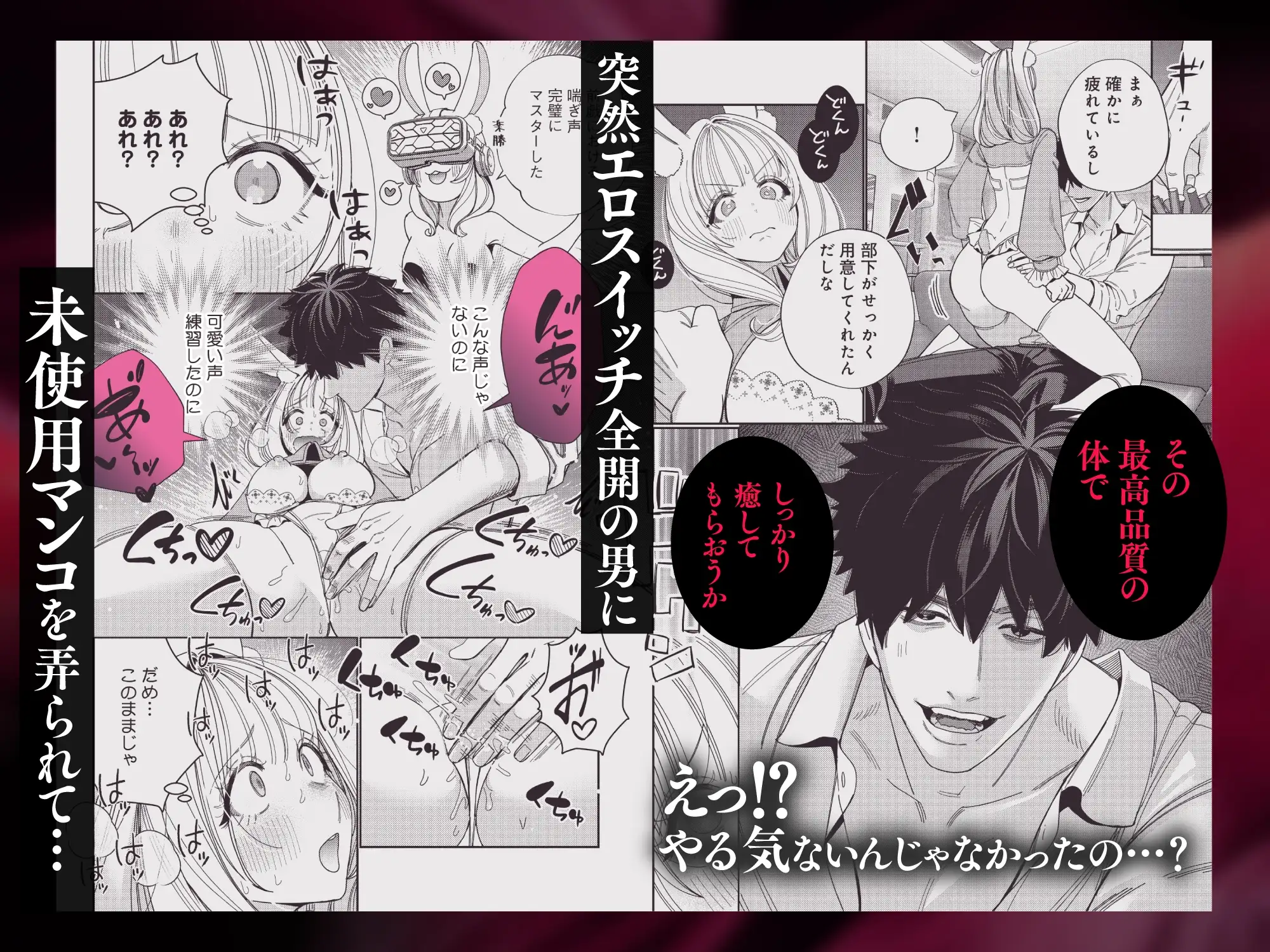 社畜マフィアと愛玩ウサギ～不本意ですが、種付け交尾にメス堕ちしました～のサンプル画像3