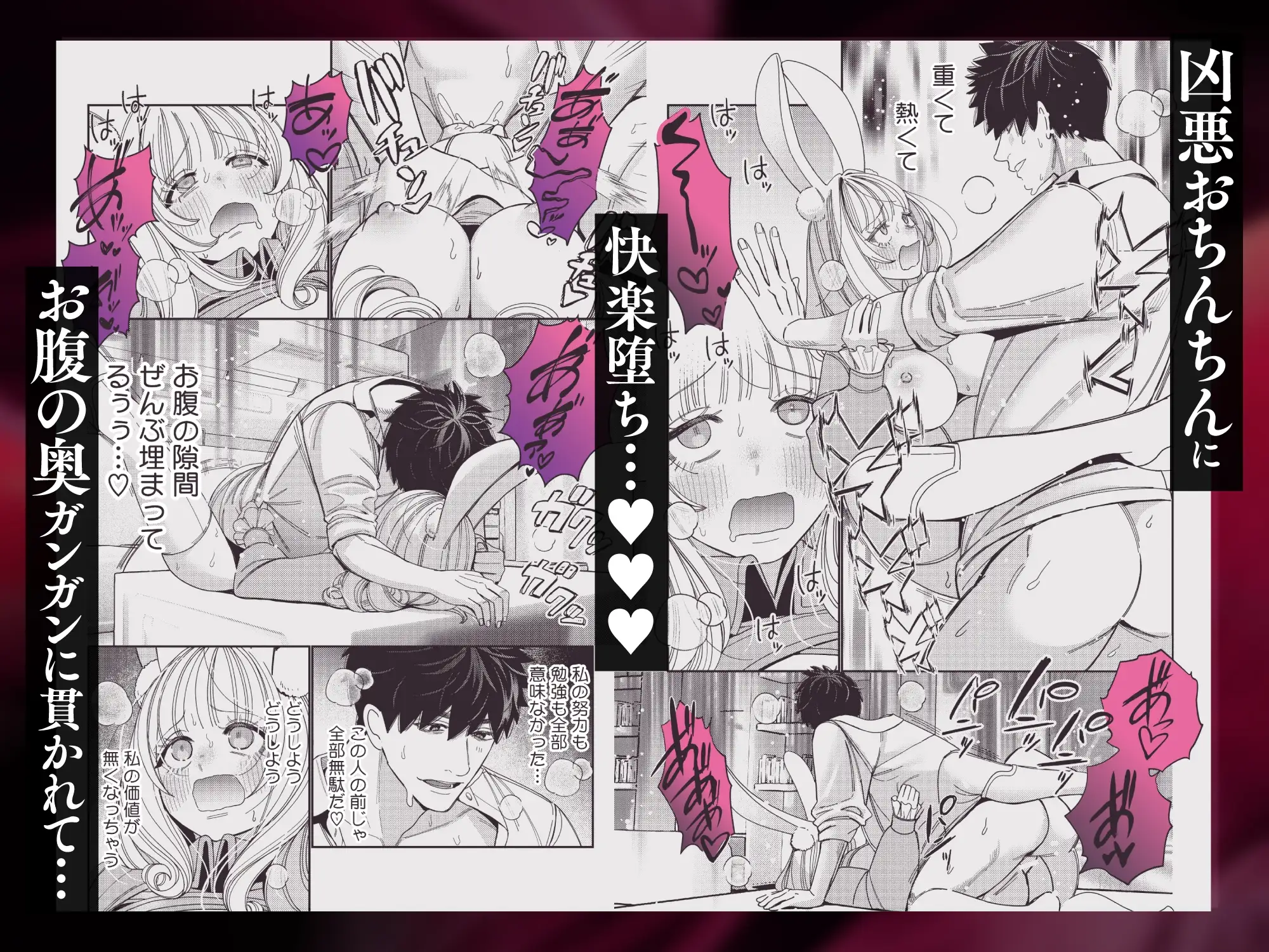 社畜マフィアと愛玩ウサギ～不本意ですが、種付け交尾にメス堕ちしました～のサンプル画像4