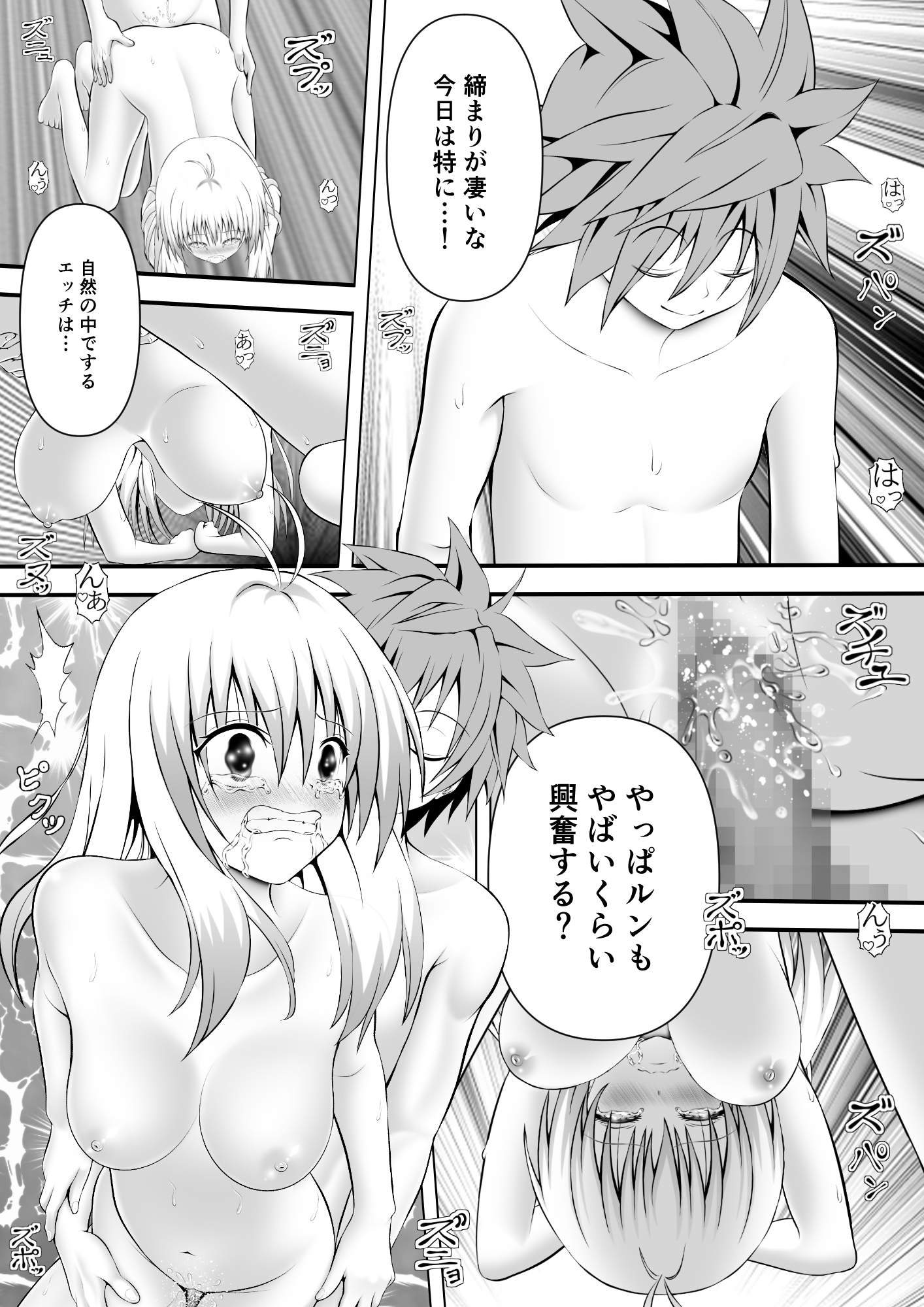 あらぶる～とめられないアイドル～ 画像4