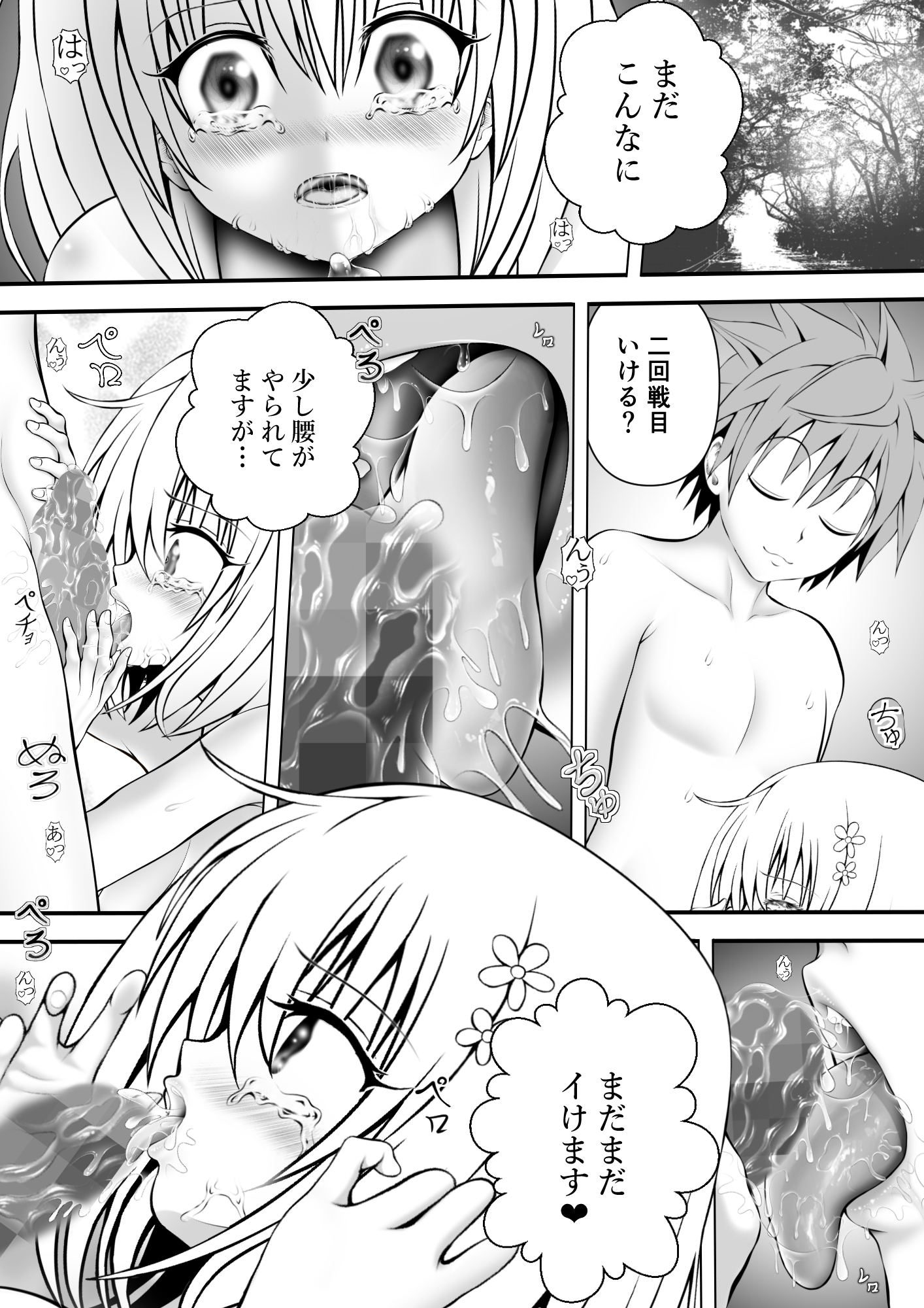 あらぶる～とめられない第三王女～ 画像1