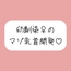 俺だけが知ってるあいつの弱いトコロ 〜幼馴染は乳首マゾでした〜
