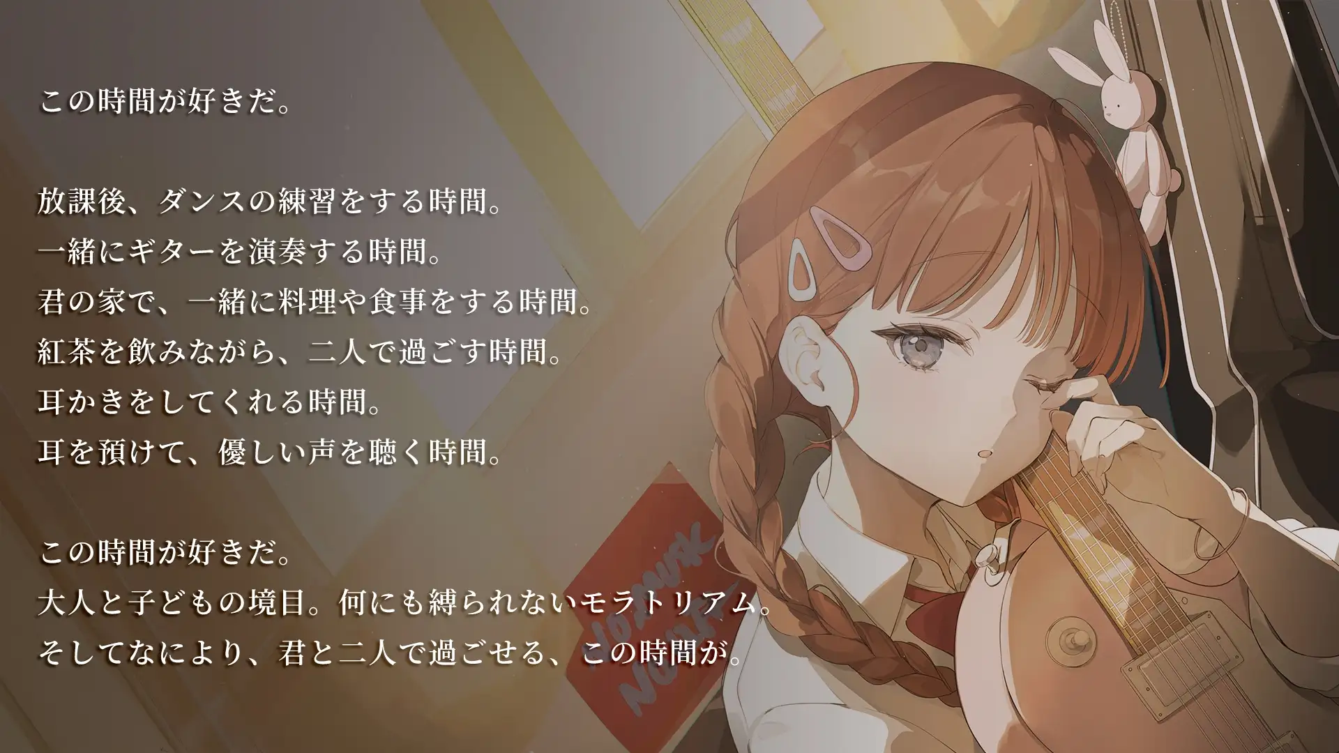 【咀嚼音・ギター・耳かき】初恋ノオト 赤西エイバ (CV.芹澤優)_1