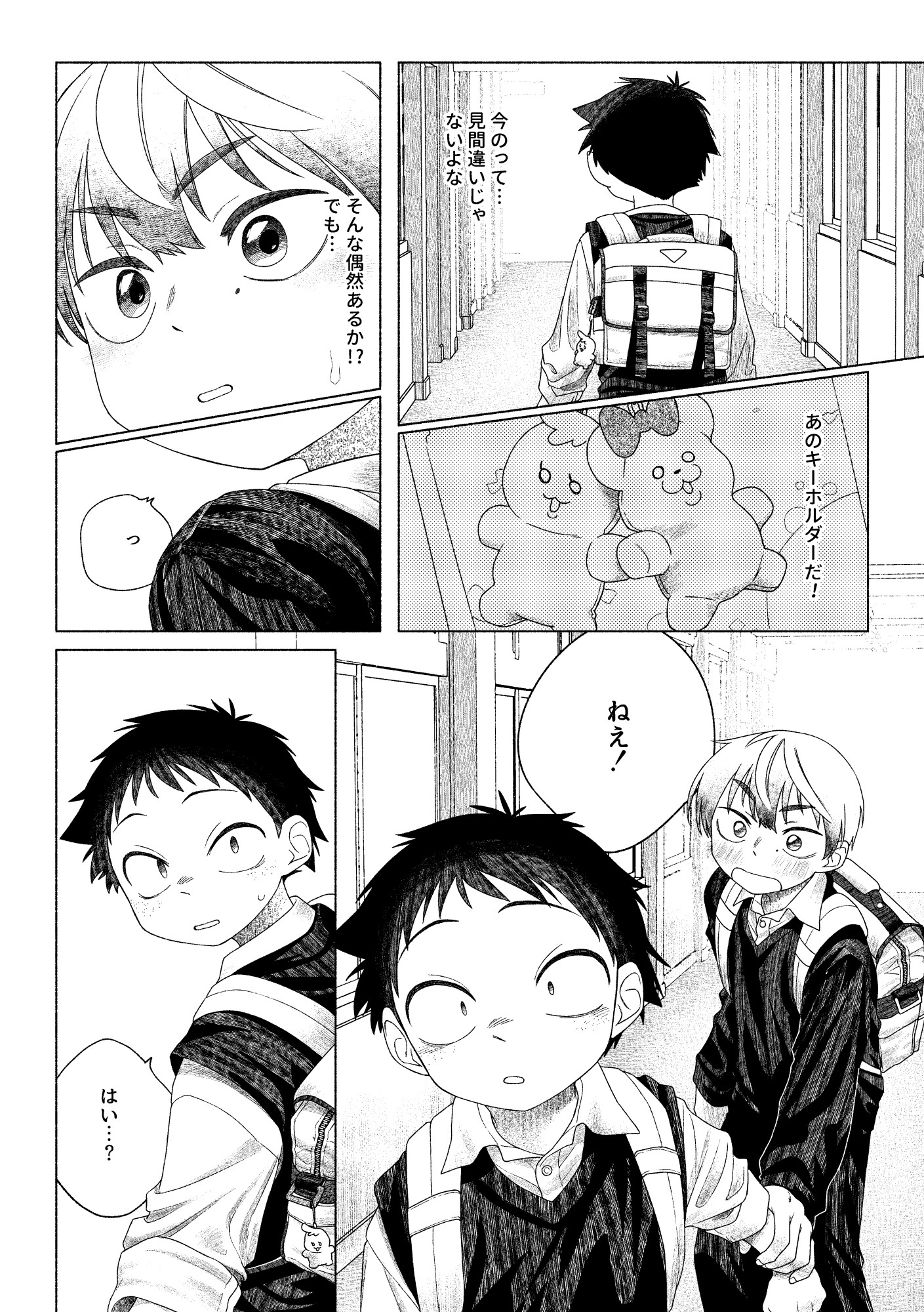 お前がいちばんかわいい!2 画像1