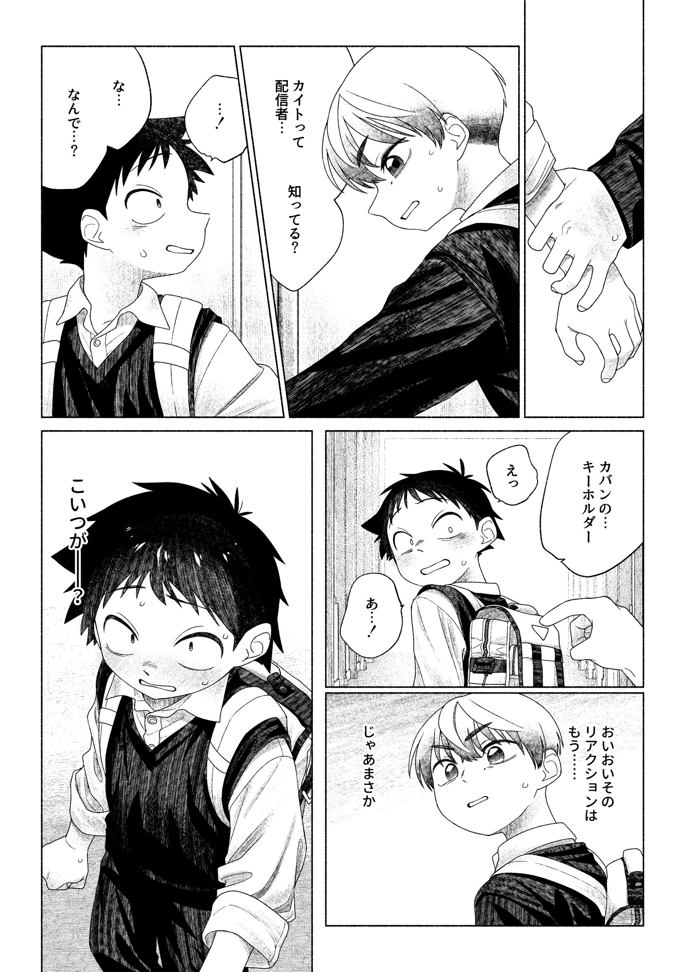 お前がいちばんかわいい!2 画像2