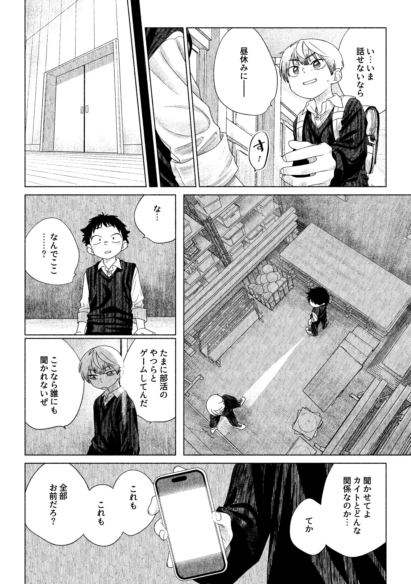 お前がいちばんかわいい!2 画像3