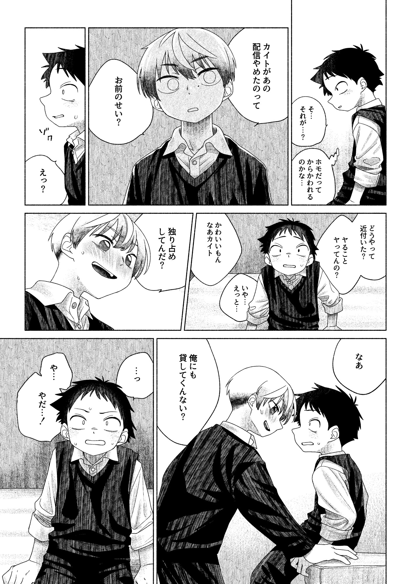 お前がいちばんかわいい!2 画像4