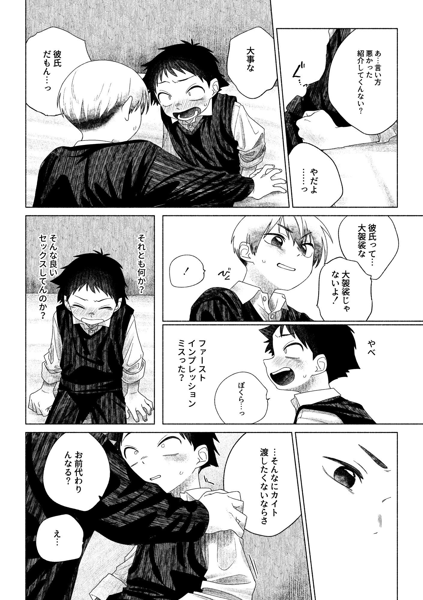 お前がいちばんかわいい!2 画像5