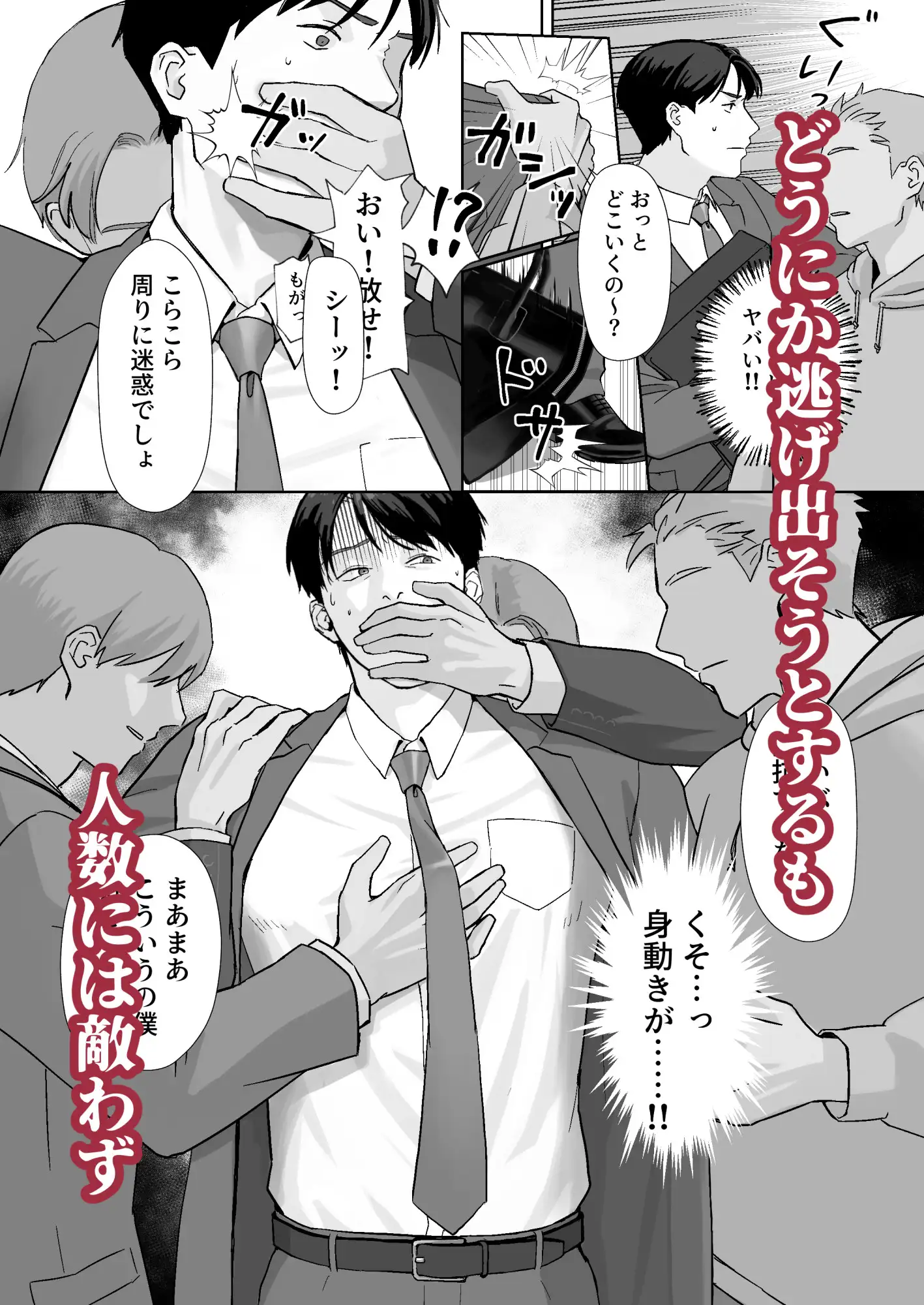 サラリーマン痴○に遭うのサンプル画像3