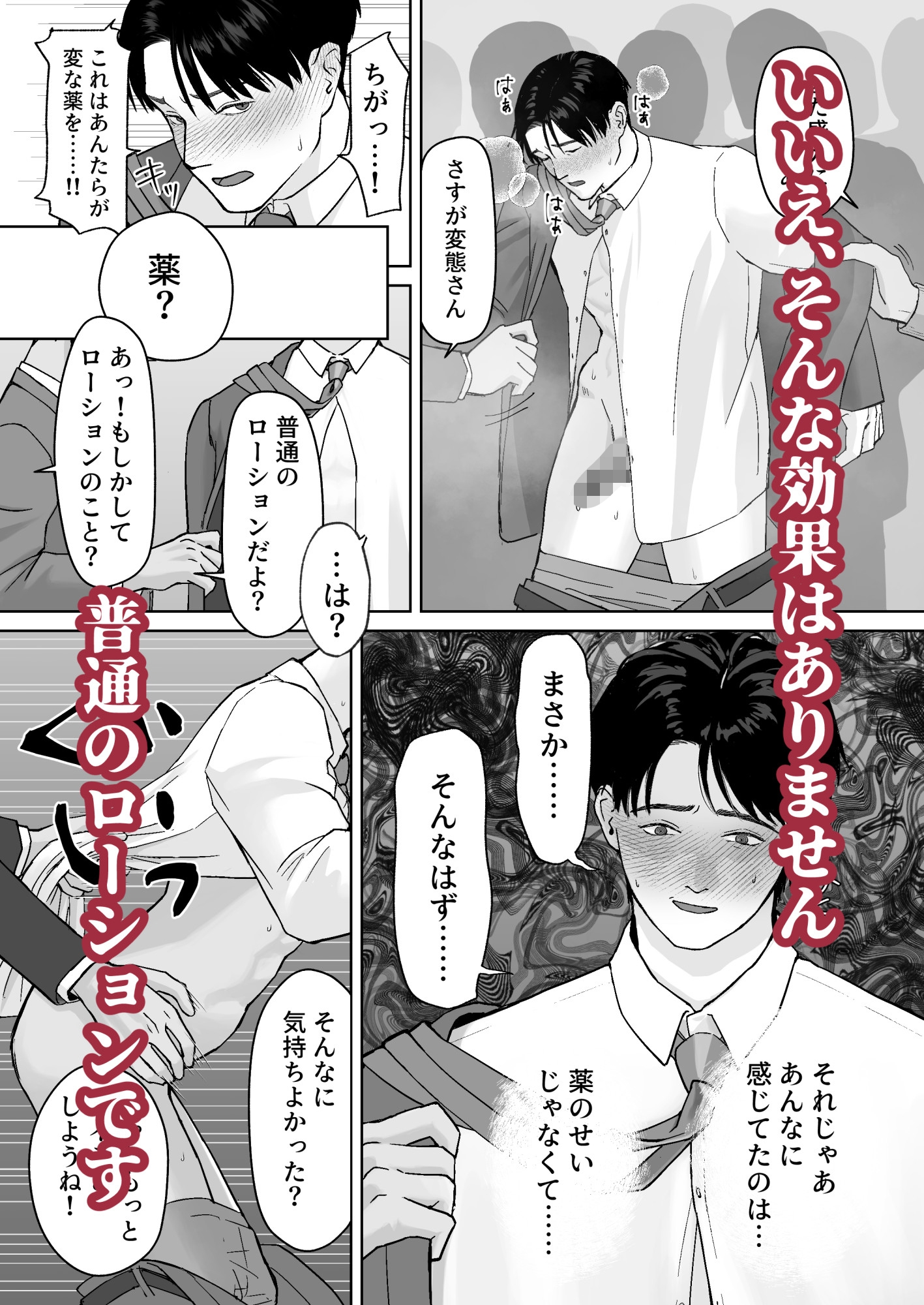 サラリーマン痴○に遭う 画像7