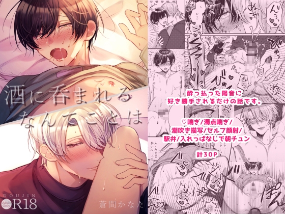 酒に呑まれるなんてことは