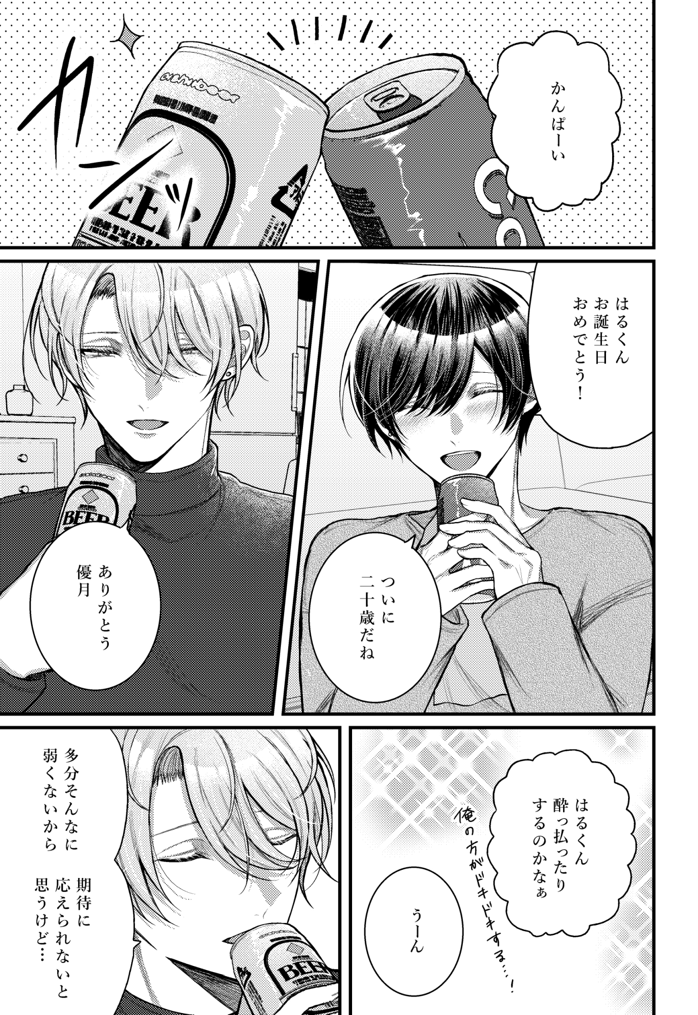 酒に呑まれるなんてことは 画像1