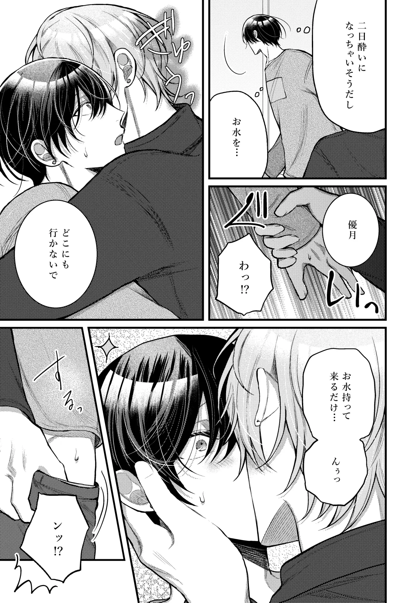 酒に呑まれるなんてことはのサンプル画像3