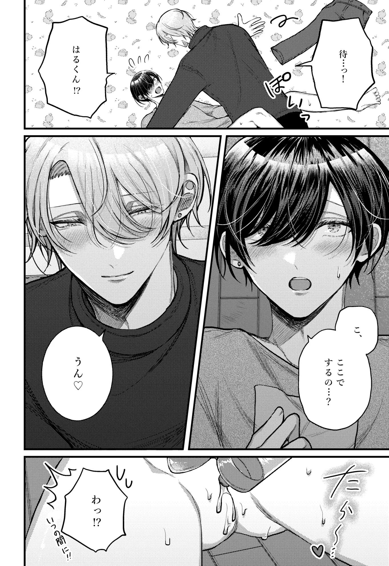 酒に呑まれるなんてことはのサンプル画像4