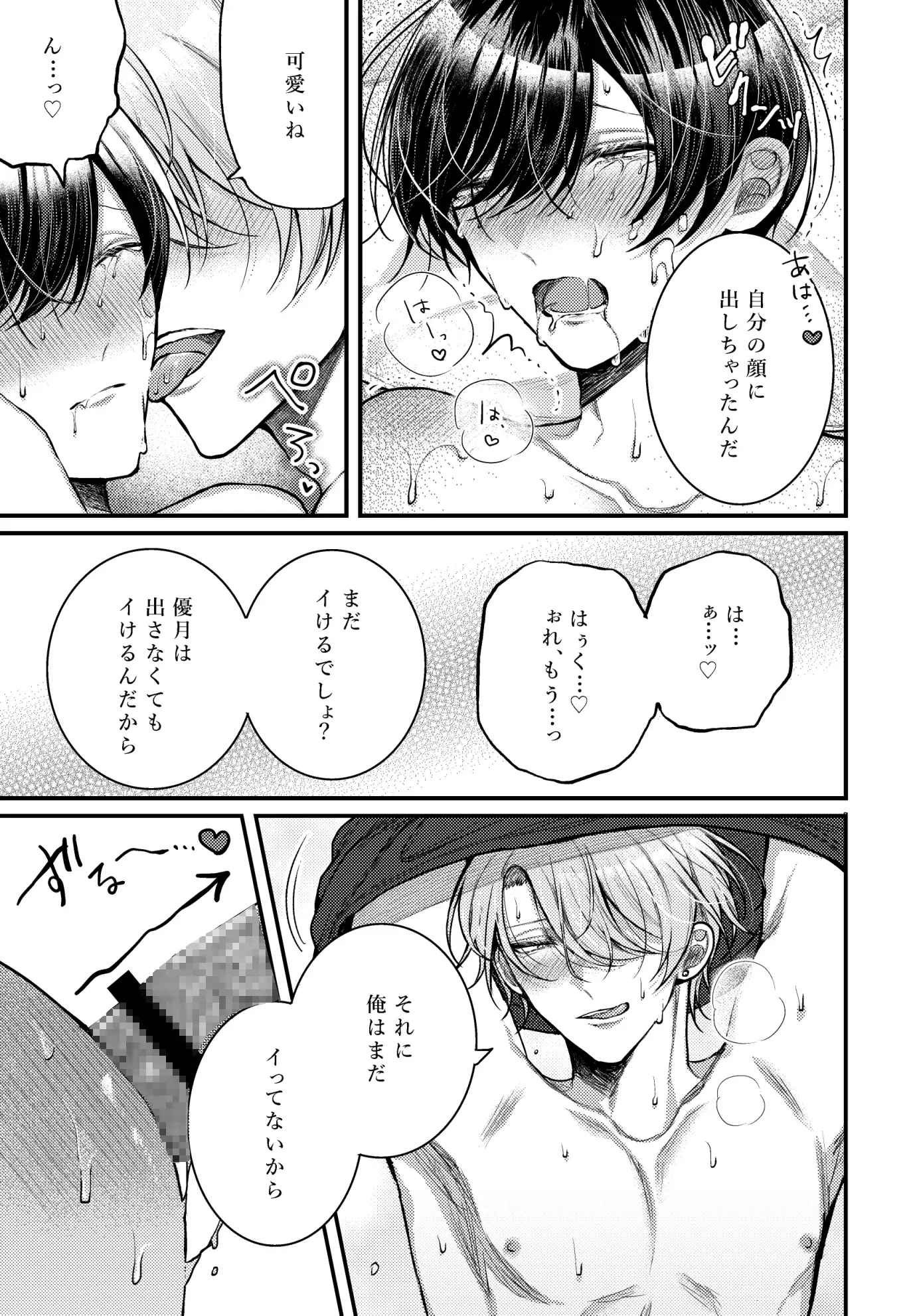 酒に呑まれるなんてことはのサンプル画像8