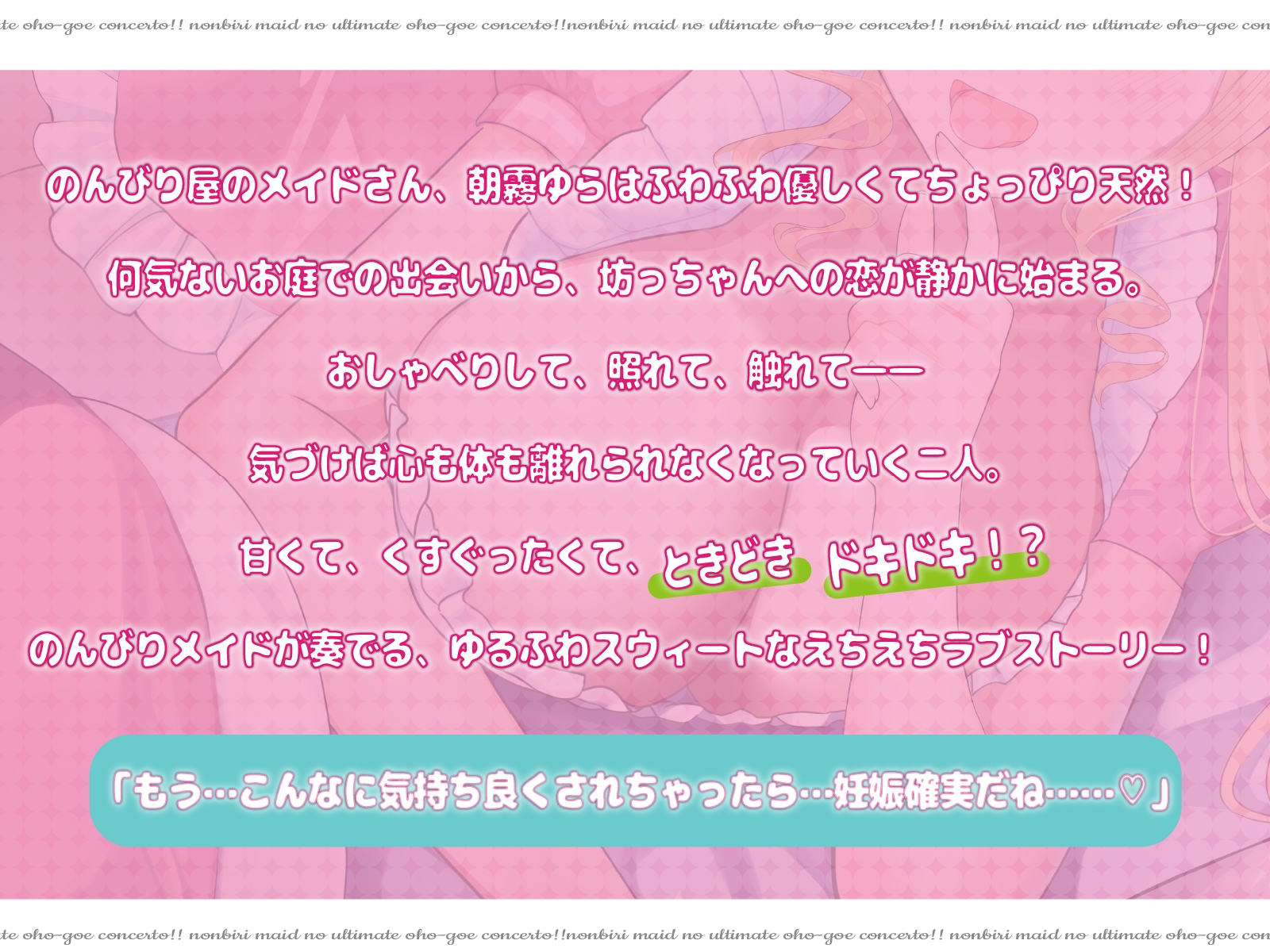 ✅28日間限定特典♡✅【CV.道楽みぃ❌2時間半】のんびりメイドのアルティメットオホ声協奏曲！！【甘オホ❌妊娠ボテ腹SEX】 画像4