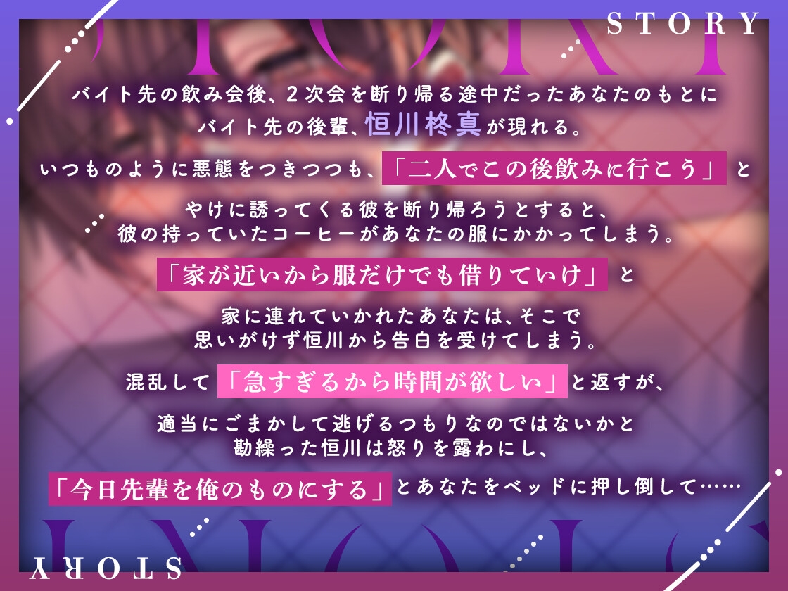 【デビュー作】ツンデレ後輩くんに執着されて快楽堕ちさせられちゃいました【KU100】 画像2