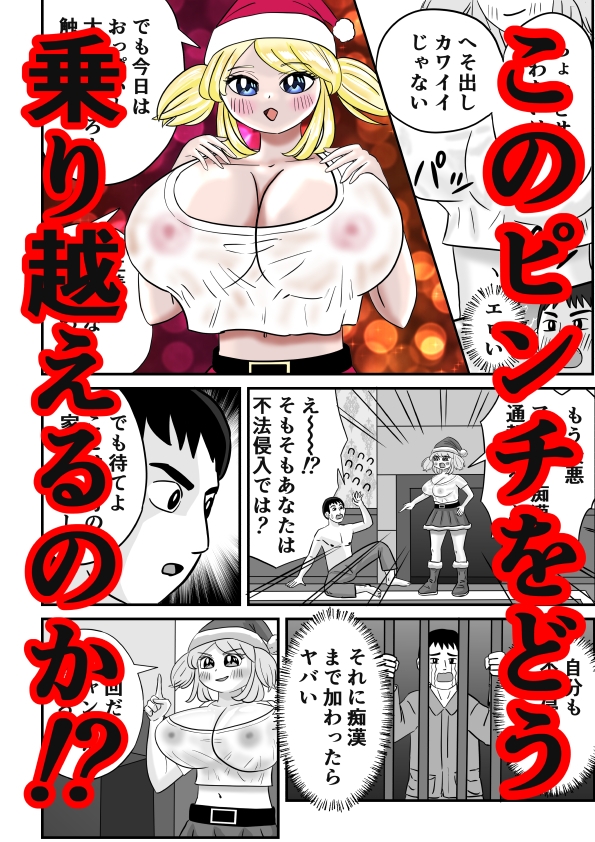 夢H ～ 白ギャル巨乳サンタに支払いを求められる夜 ～ 画像6