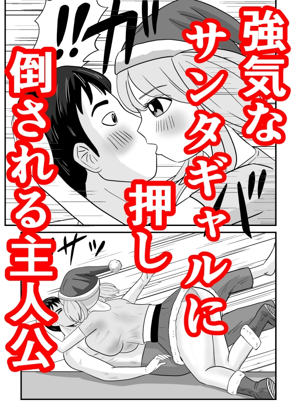 夢H ～ 白ギャル巨乳サンタに支払いを求められる夜 ～ 画像7