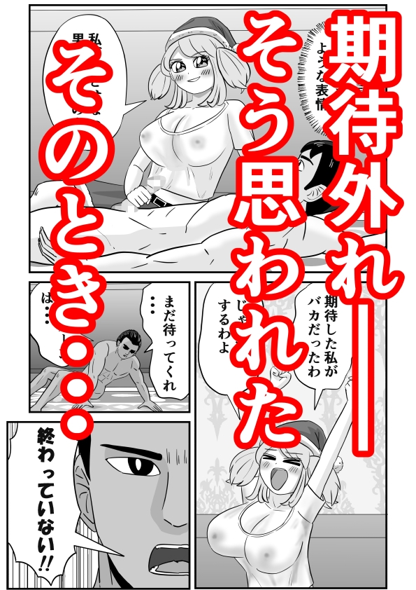 夢H ～ 白ギャル巨乳サンタに支払いを求められる夜 ～ 画像8