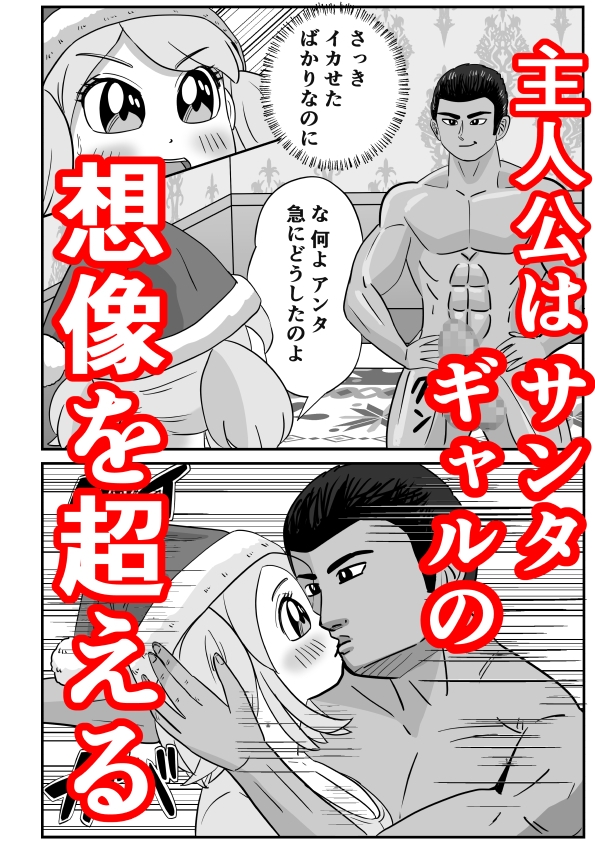 夢H ～ 白ギャル巨乳サンタに支払いを求められる夜 ～ 画像9