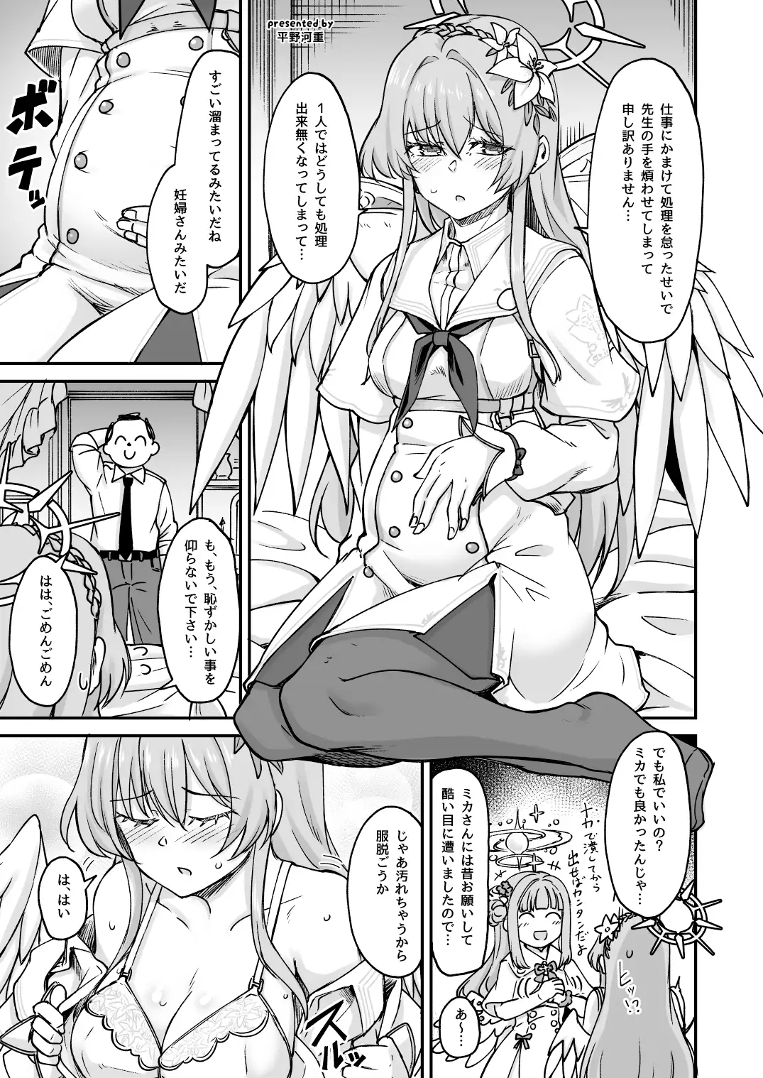 Ovum archive 3 ブルアカ産卵合同誌 サンプル画像 5