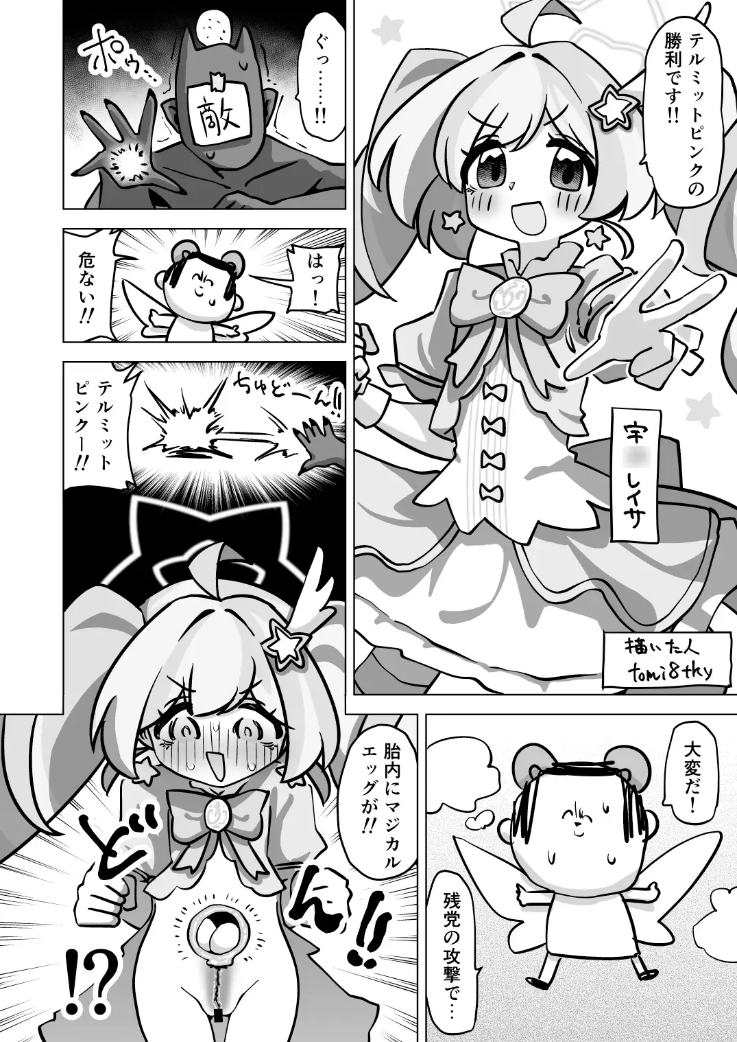 Ovum archive 3 ブルアカ産卵合同誌 サンプル画像 6