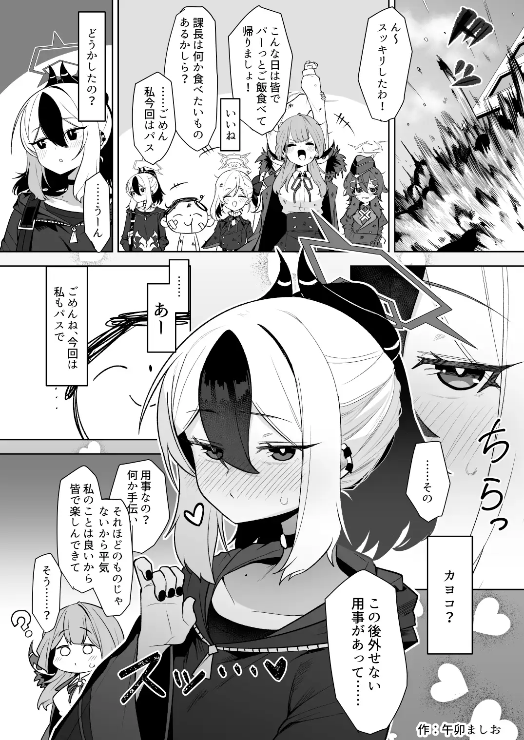 Ovum archive 3 ブルアカ産卵合同誌 サンプル画像 8