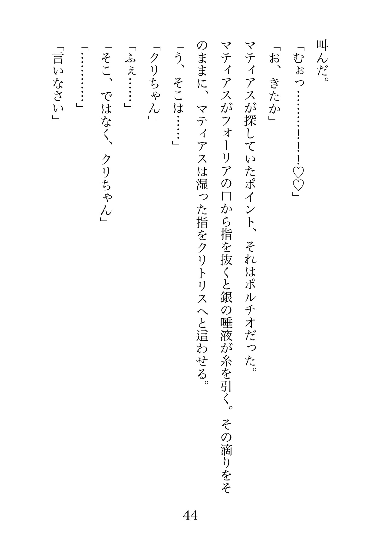 復讐に燃える妾腹騎士様は武勲の褒美に没落令嬢の閨教育役を買って出る。憎い男の娘を壊してやると決意したのに溺愛してもう一生離さない。