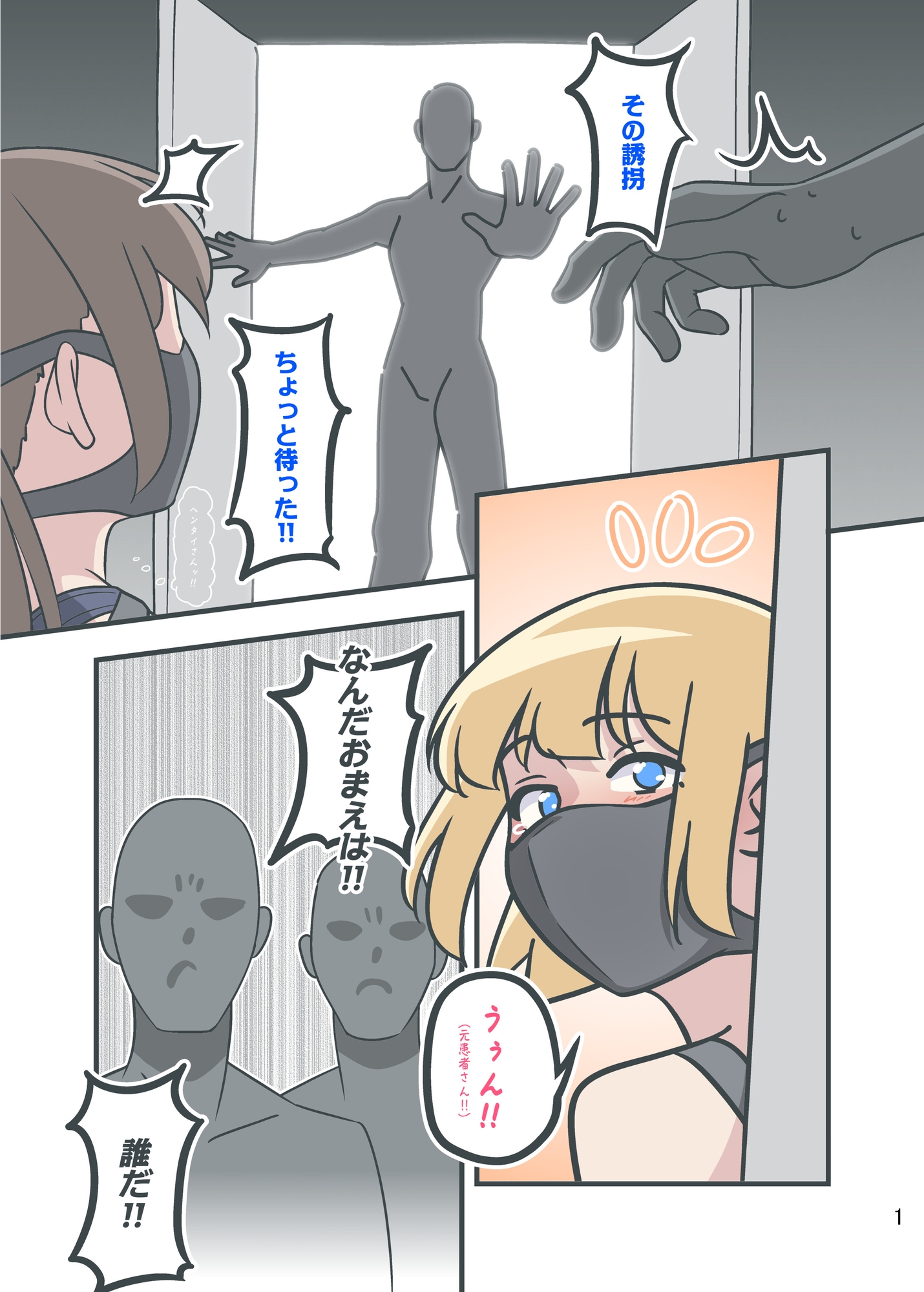 誘拐されて、 画像2