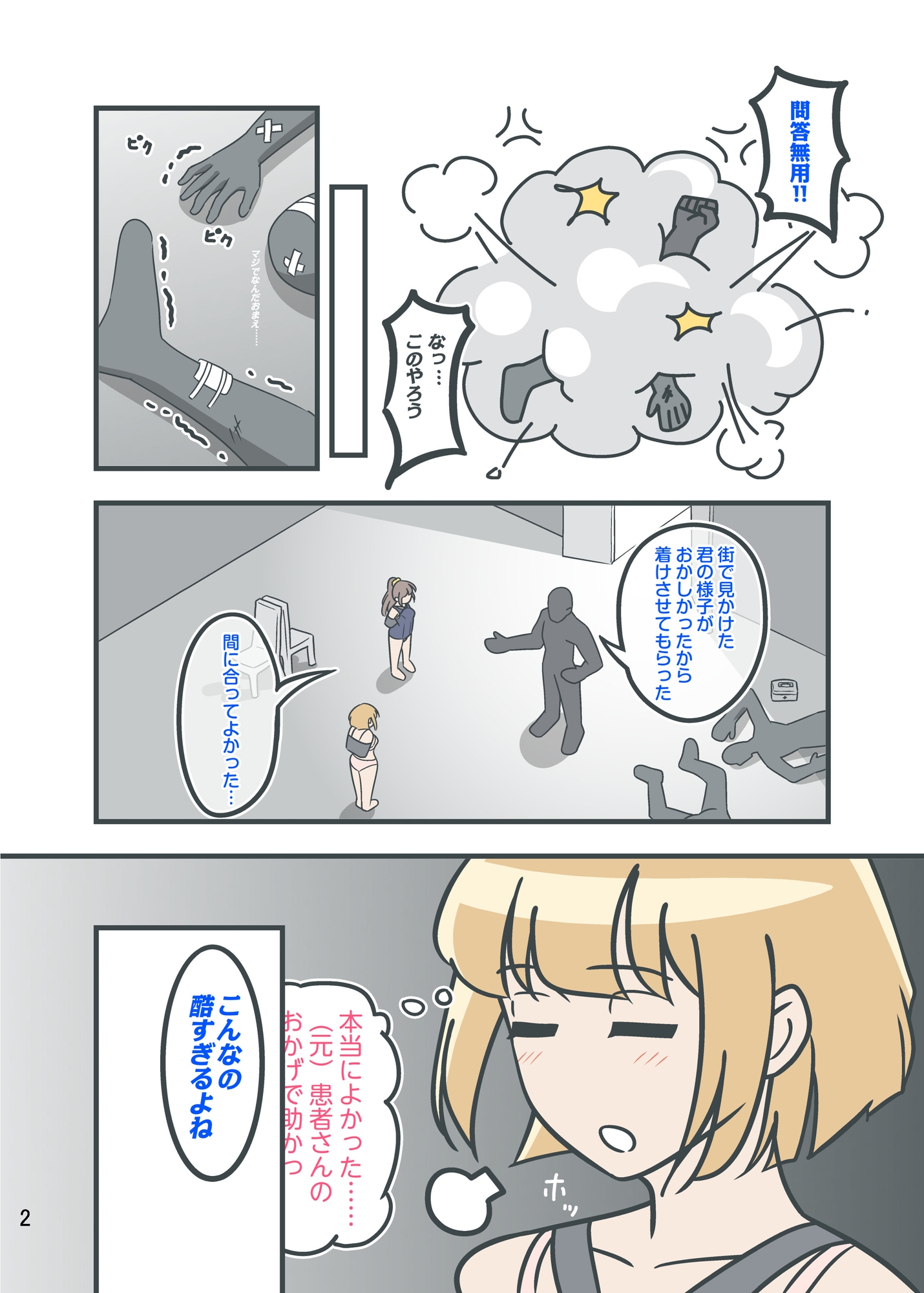 誘拐されて、 画像3