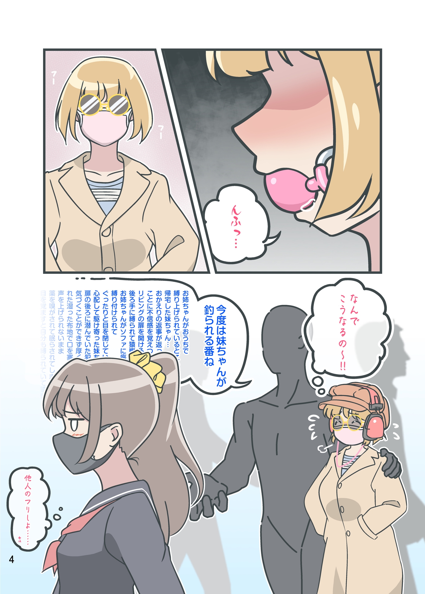 誘拐されて、 画像5