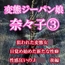 変態ジーパン娘 奈々子(3) 狙われた変態女○ 目覚め始める新たな性癖 快感狂いのJ○○ 後編