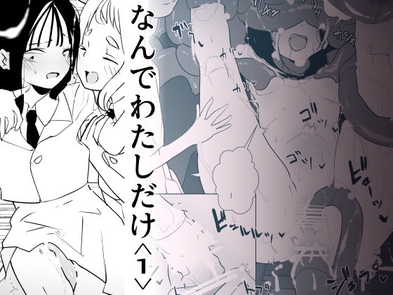 なんでわたしだけ(1)-優等生と触手地縛霊むすめ編-